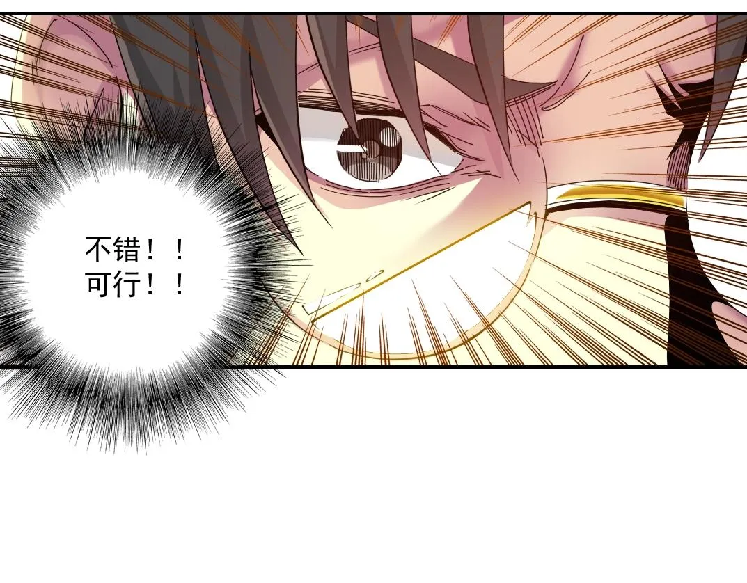 第53话 杜老师的设想 第55页