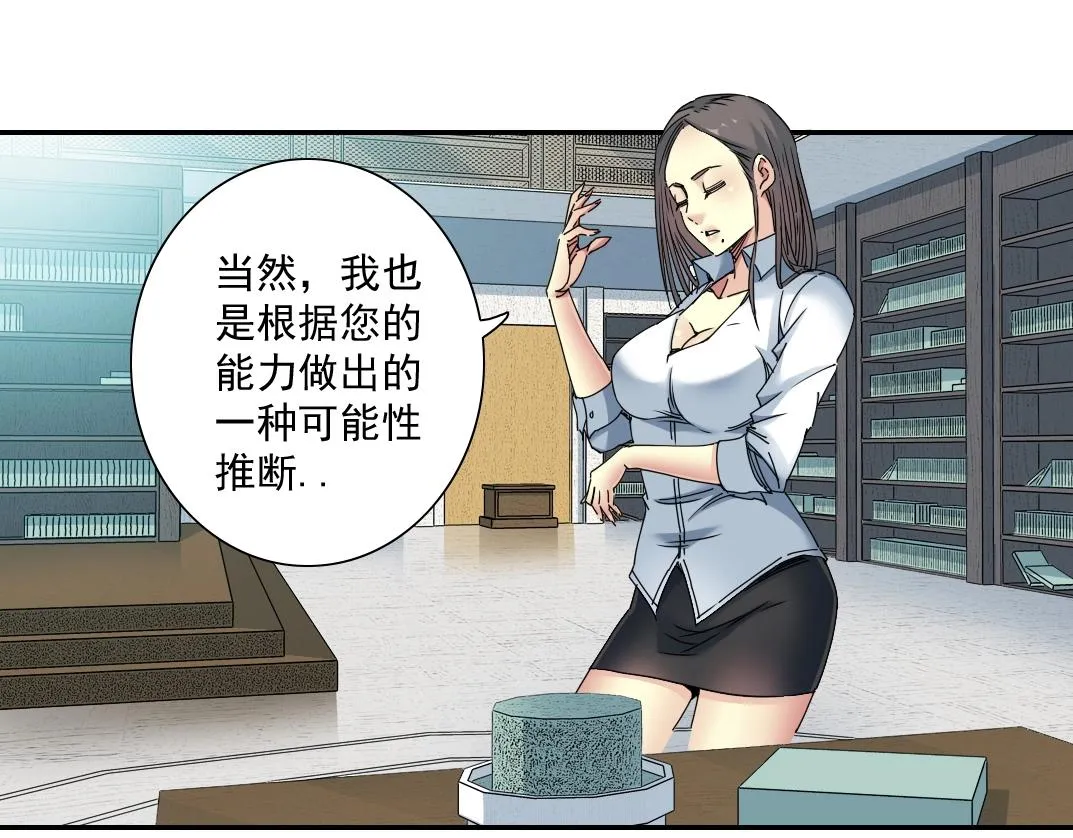 第53话 杜老师的设想 第75页