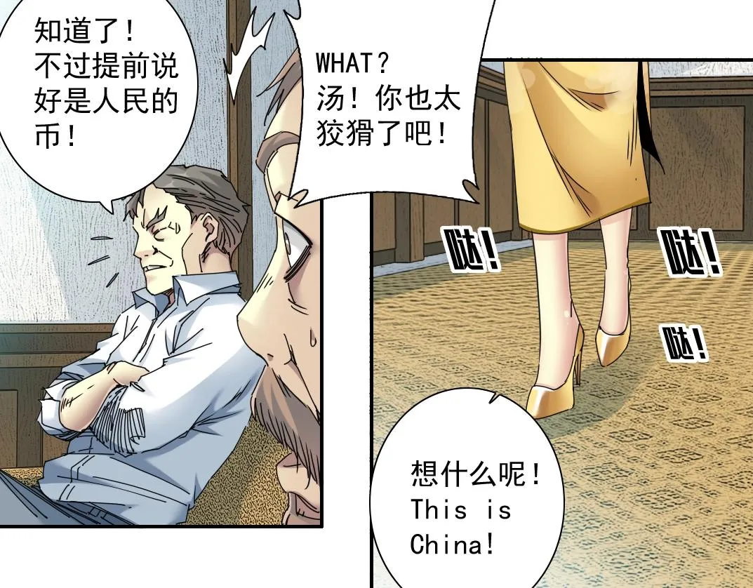 第53话 杜老师的设想 第90页