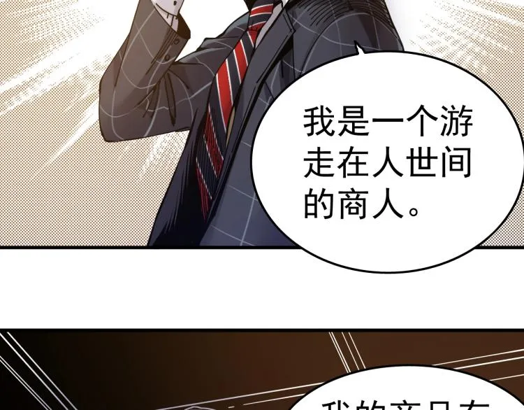 第1话：我的商品是！时间 第68页