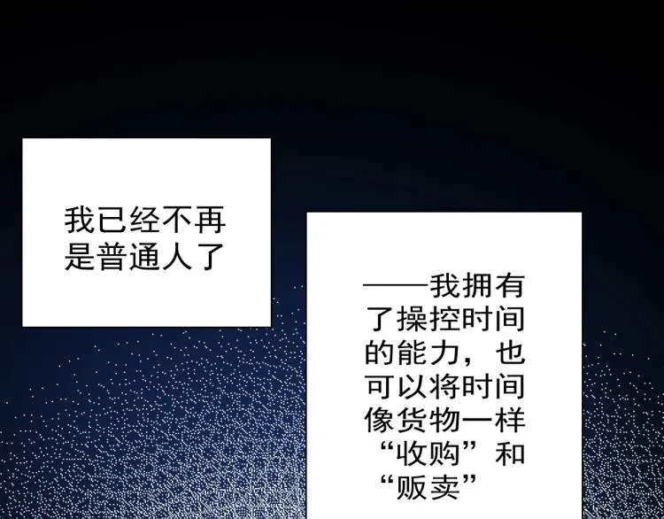 第2话 时之商人的诞生 第37页
