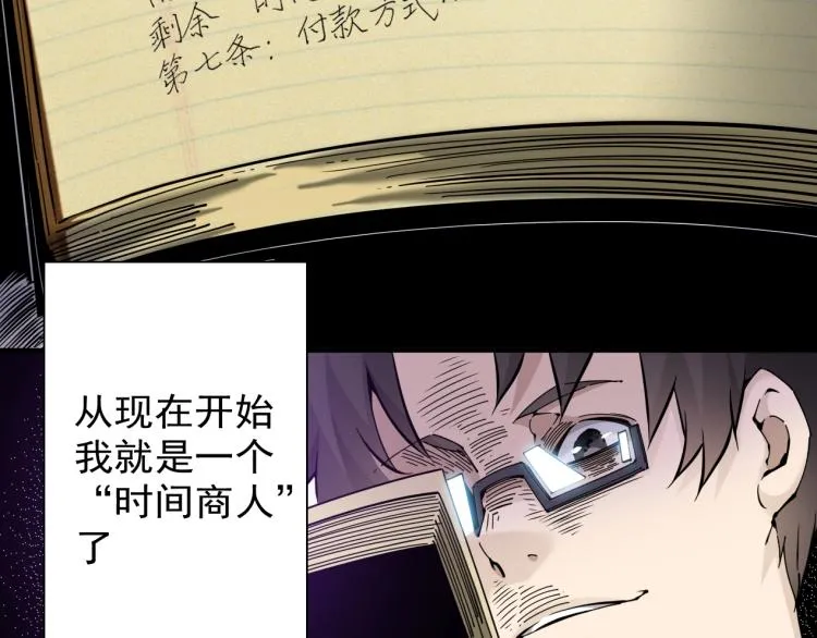 第2话 时之商人的诞生 第40页