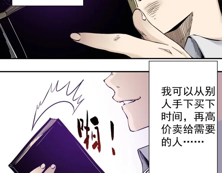 第2话 时之商人的诞生 第41页