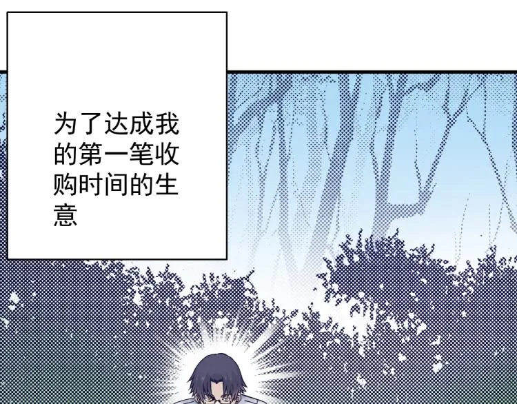 第2话 时之商人的诞生 第47页