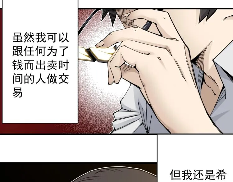 第2话 时之商人的诞生 第53页