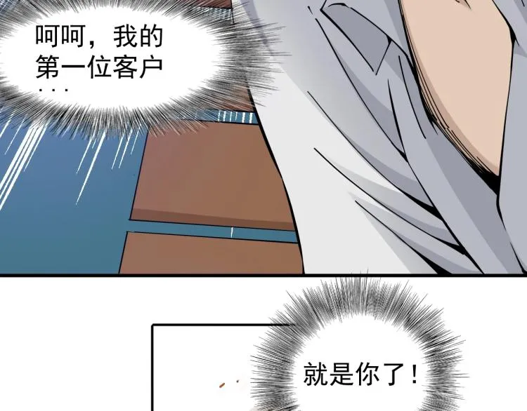 第2话 时之商人的诞生 第66页