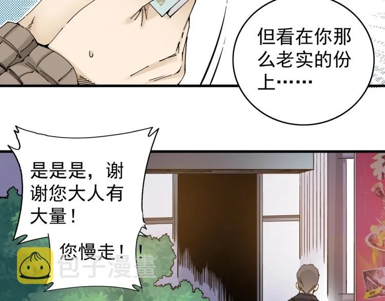 第2话 时之商人的诞生 第70页