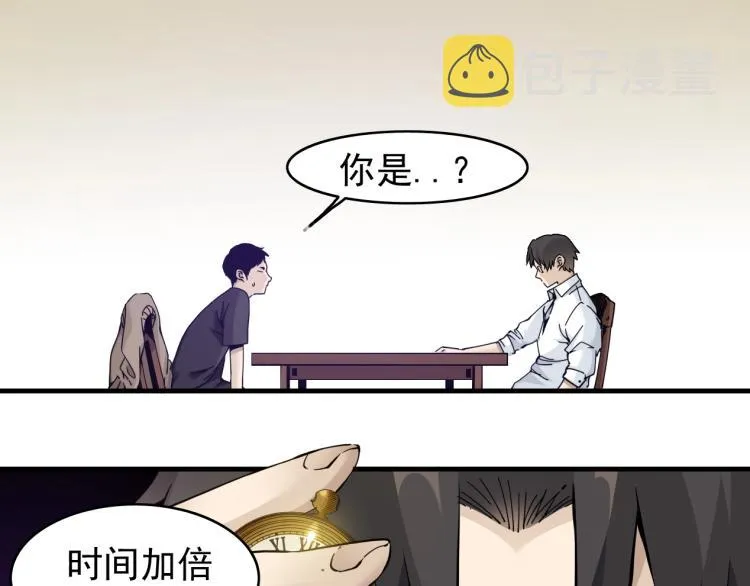 第2话 时之商人的诞生 第80页