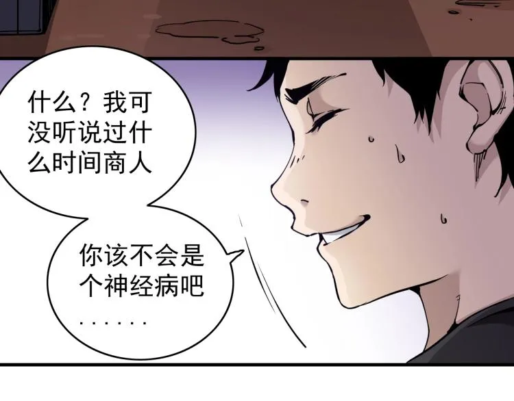 第2话 时之商人的诞生 第96页