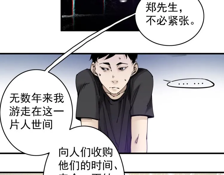 第2话 时之商人的诞生 第99页