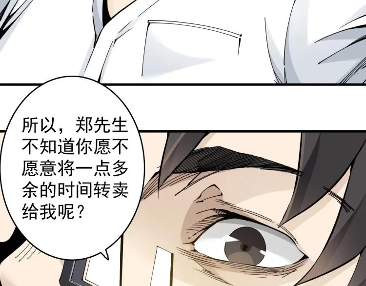 第2话 时之商人的诞生 第108页