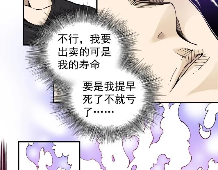 第2话 时之商人的诞生 第118页