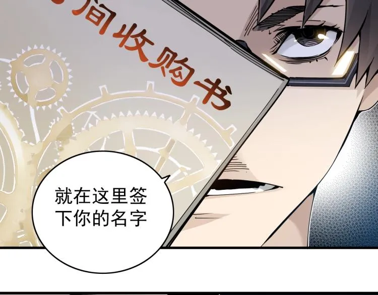 第2话 时之商人的诞生 第121页