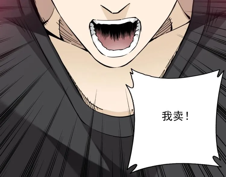 第3话 一个亿 第4页