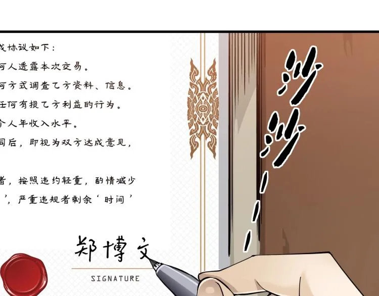 第3话 一个亿 第17页