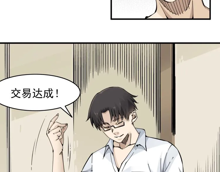 第3话 一个亿 第26页
