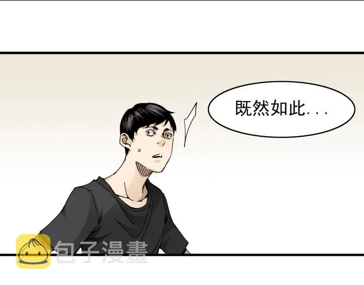 第3话 一个亿 第29页
