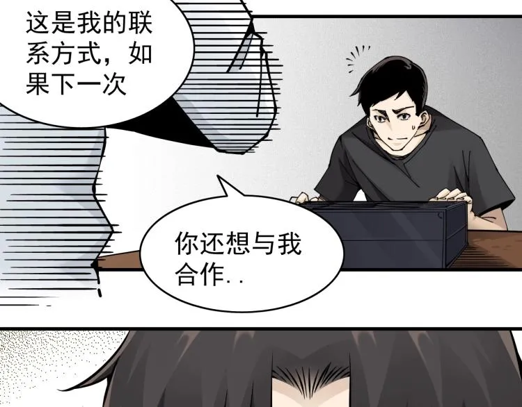 第3话 一个亿 第35页