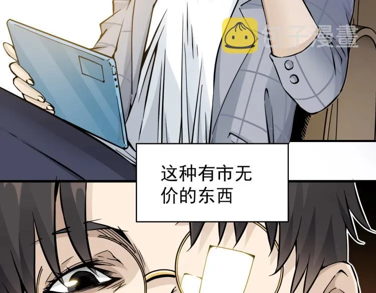 第3话 一个亿 第56页