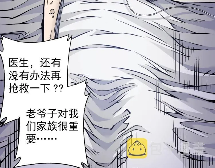 第3话 一个亿 第79页