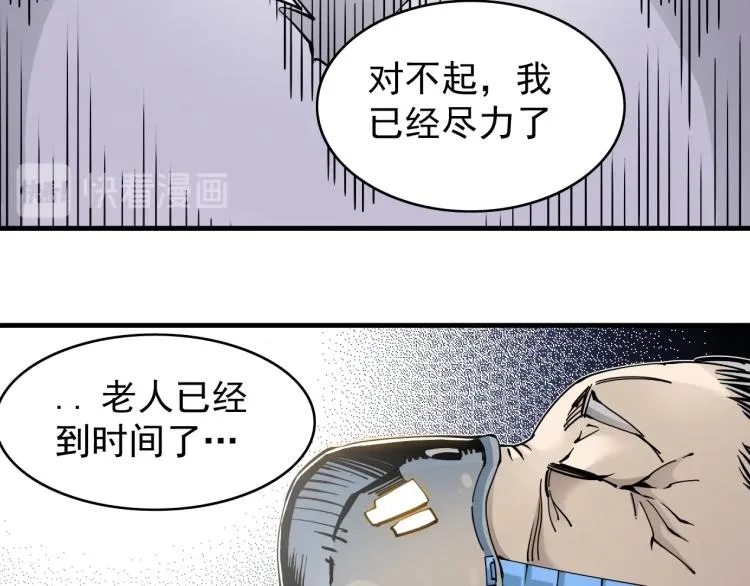 第3话 一个亿 第80页