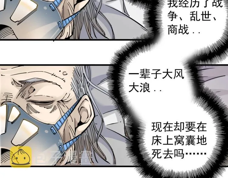 第3话 一个亿 第82页