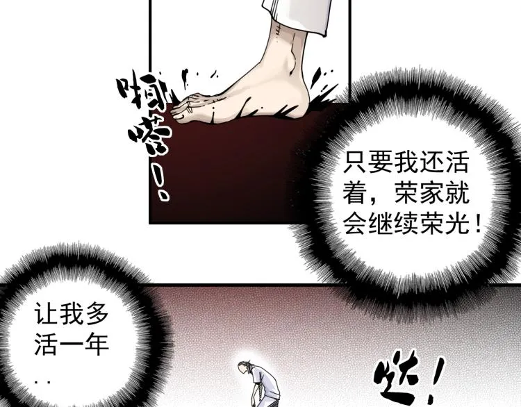 第3话 一个亿 第86页
