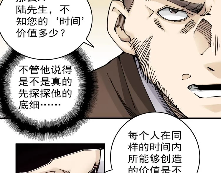 第3话 一个亿 第111页
