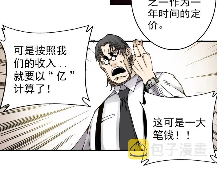 第3话 一个亿 第113页