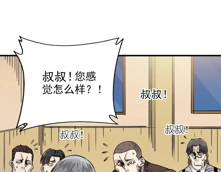第4话 长生俱乐部！ 第5页