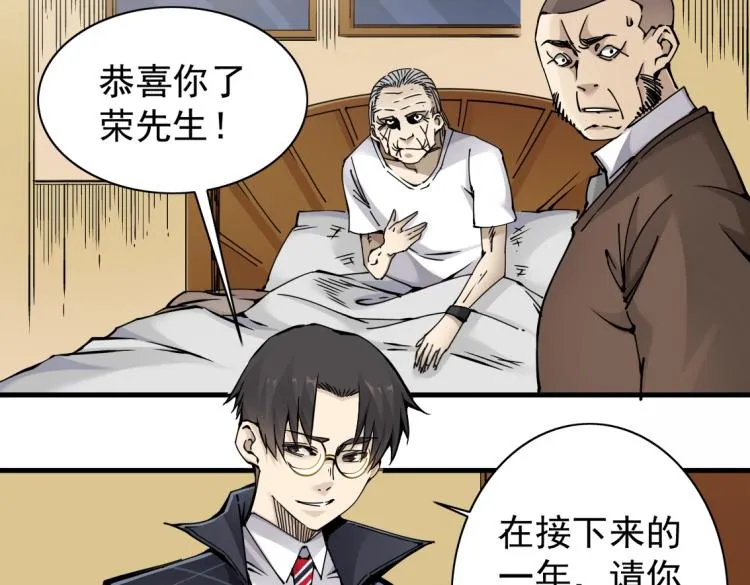 第4话 长生俱乐部！ 第13页