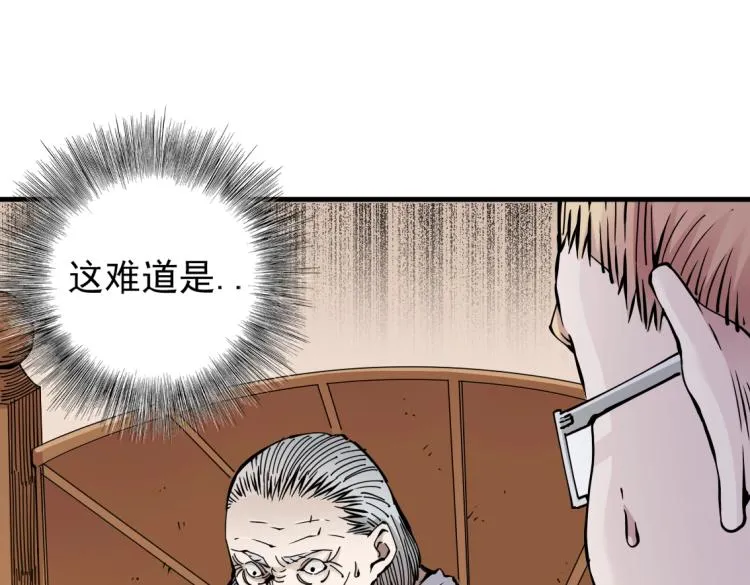 第4话 长生俱乐部！ 第33页