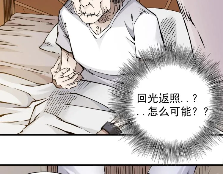第4话 长生俱乐部！ 第34页