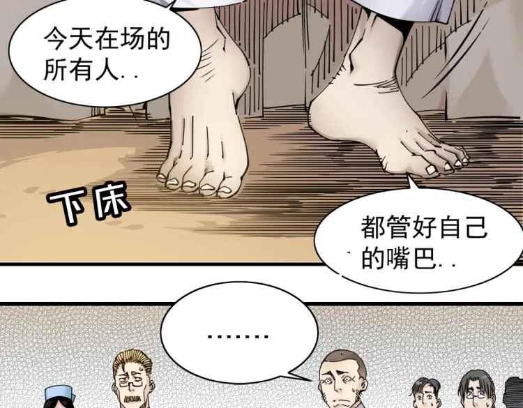 第4话 长生俱乐部！ 第35页