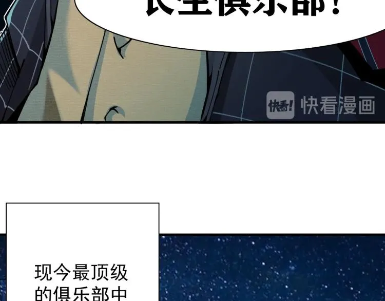 第4话 长生俱乐部！ 第80页