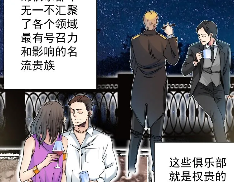 第4话 长生俱乐部！ 第81页