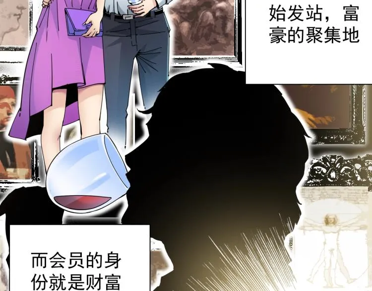 第4话 长生俱乐部！ 第82页