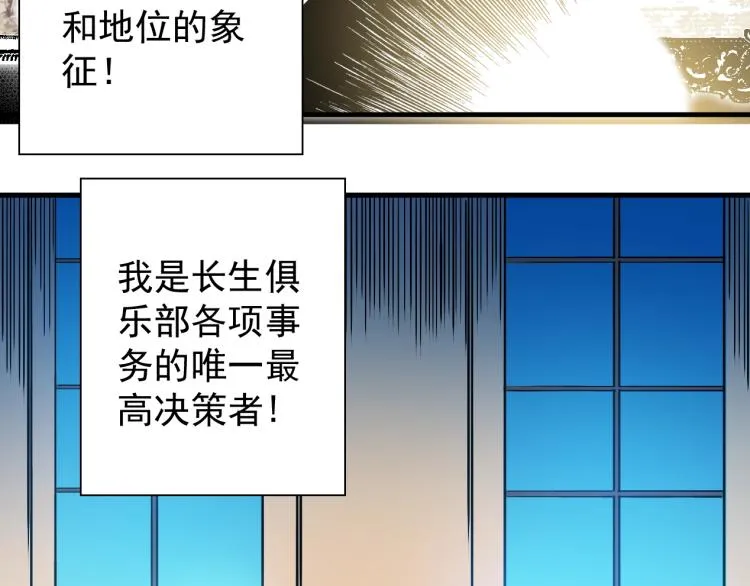 第4话 长生俱乐部！ 第83页