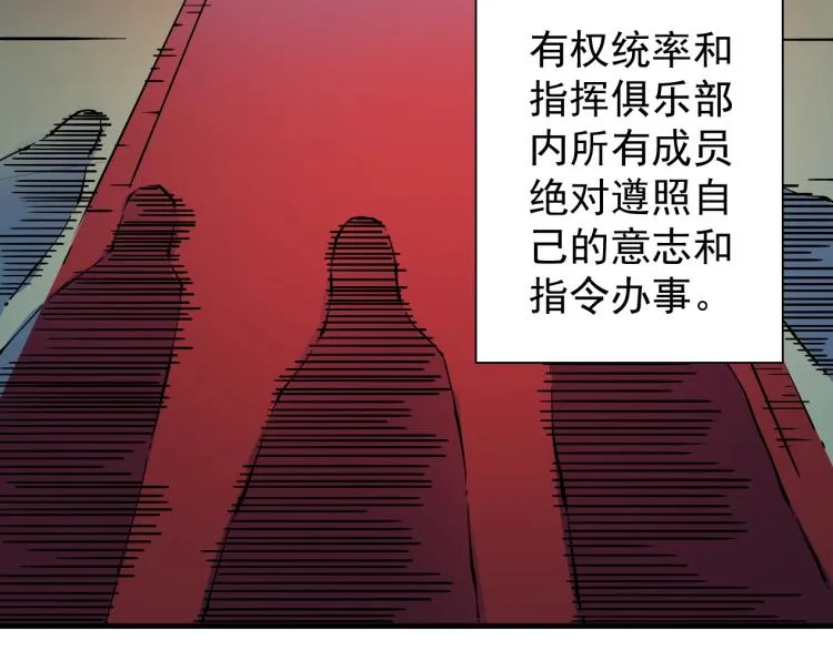 第4话 长生俱乐部！ 第85页