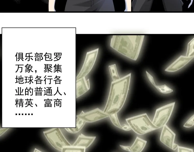 第4话 长生俱乐部！ 第89页