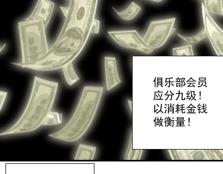 第4话 长生俱乐部！ 第90页