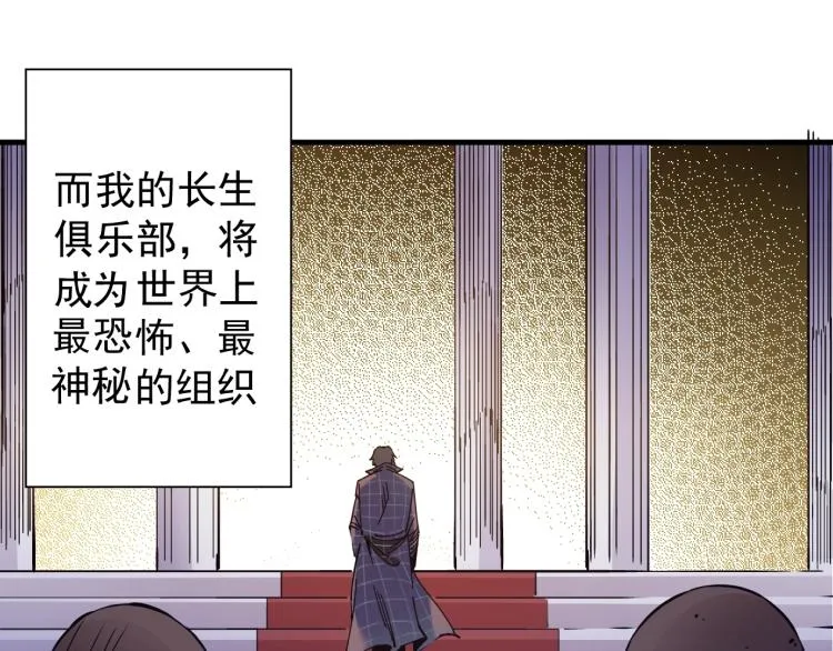 第4话 长生俱乐部！ 第97页