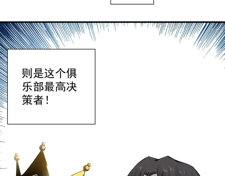 第4话 长生俱乐部！ 第99页
