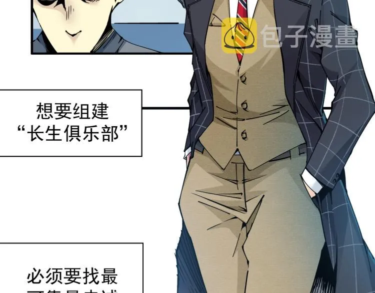 第5话 凡人的都市 第7页