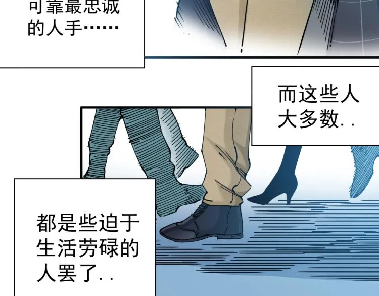 第5话 凡人的都市 第8页