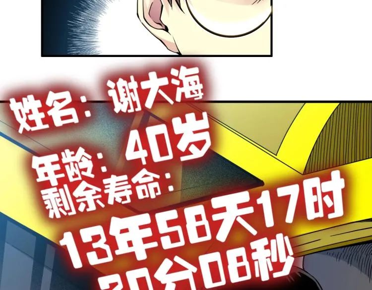 第5话 凡人的都市 第11页