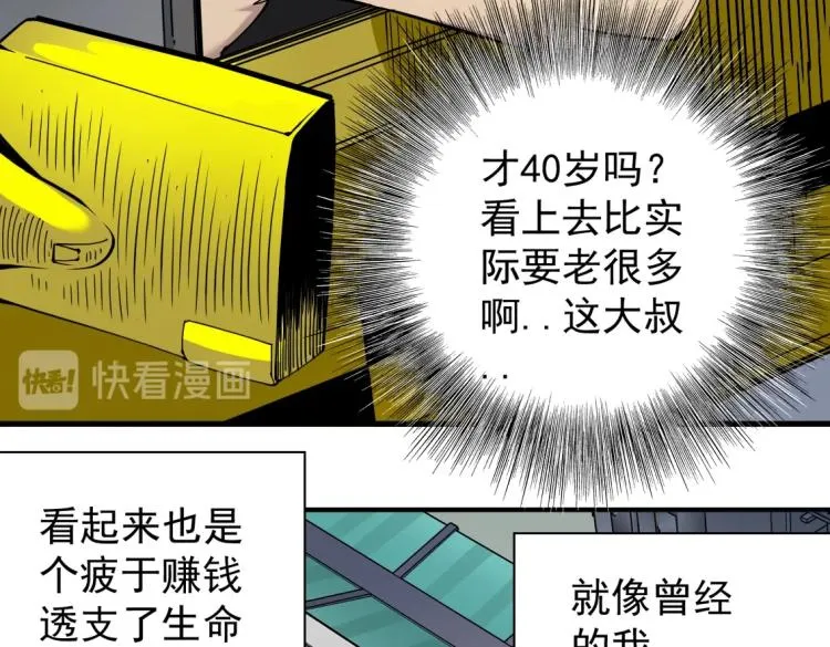 第5话 凡人的都市 第13页