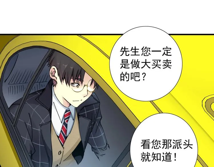 第5话 凡人的都市 第16页