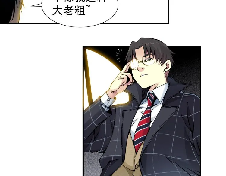 第5话 凡人的都市 第18页