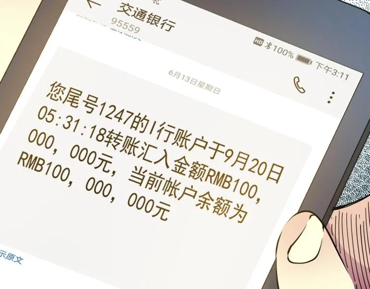 第5话 凡人的都市 第20页